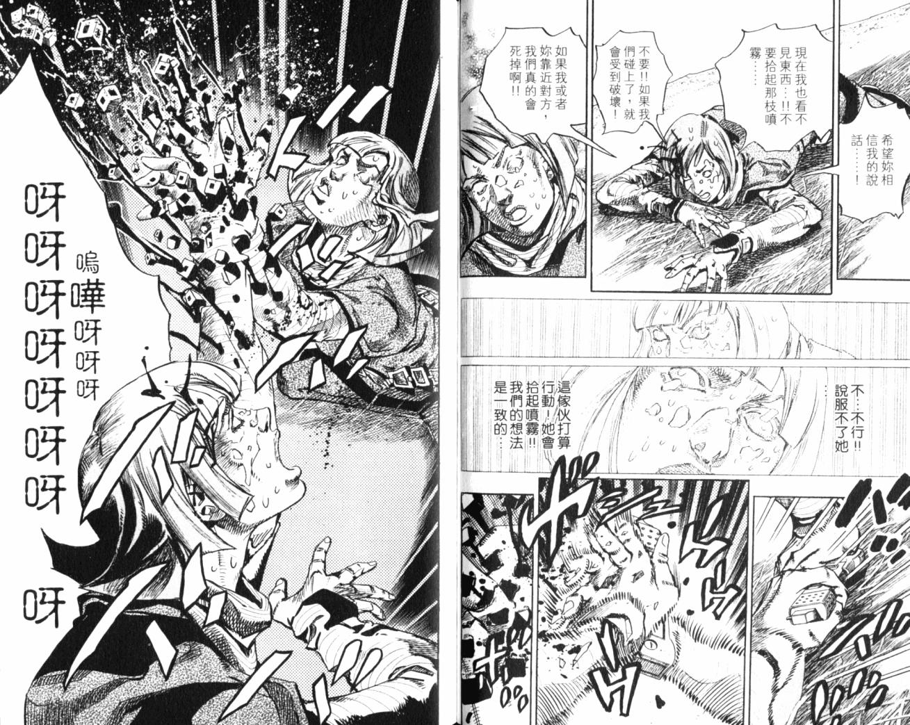 SBR飙马野郎 第19卷 第50页