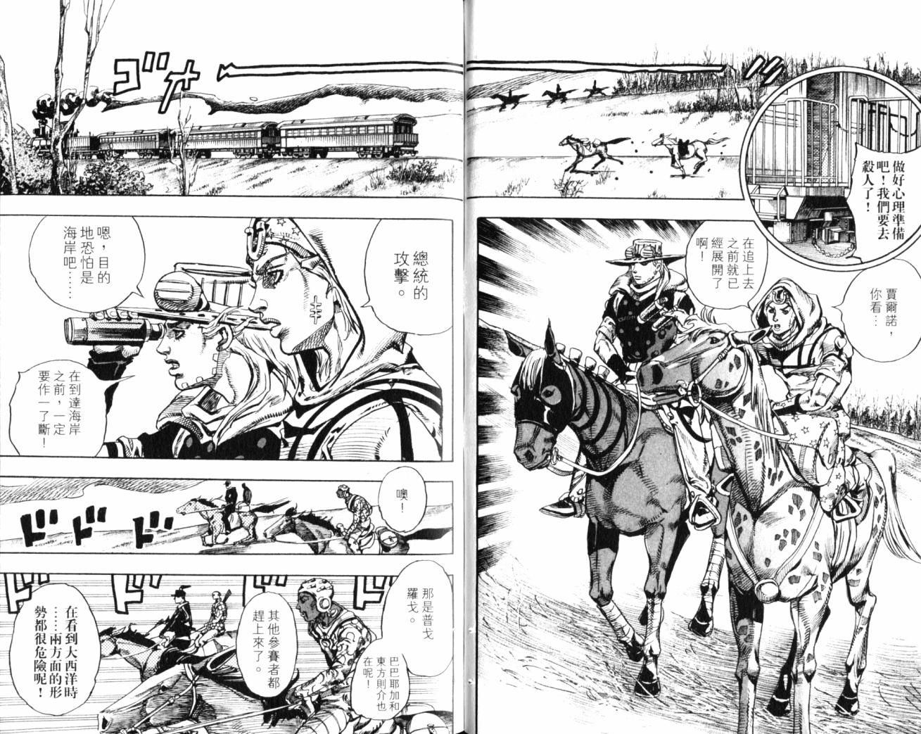 SBR飙马野郎 第19卷 第55页