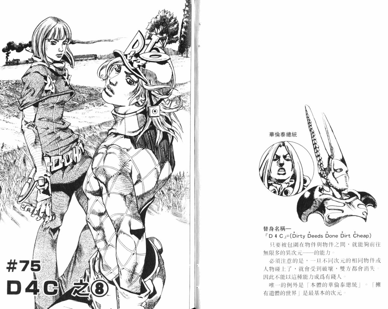 SBR飙马野郎 第19卷 第56页