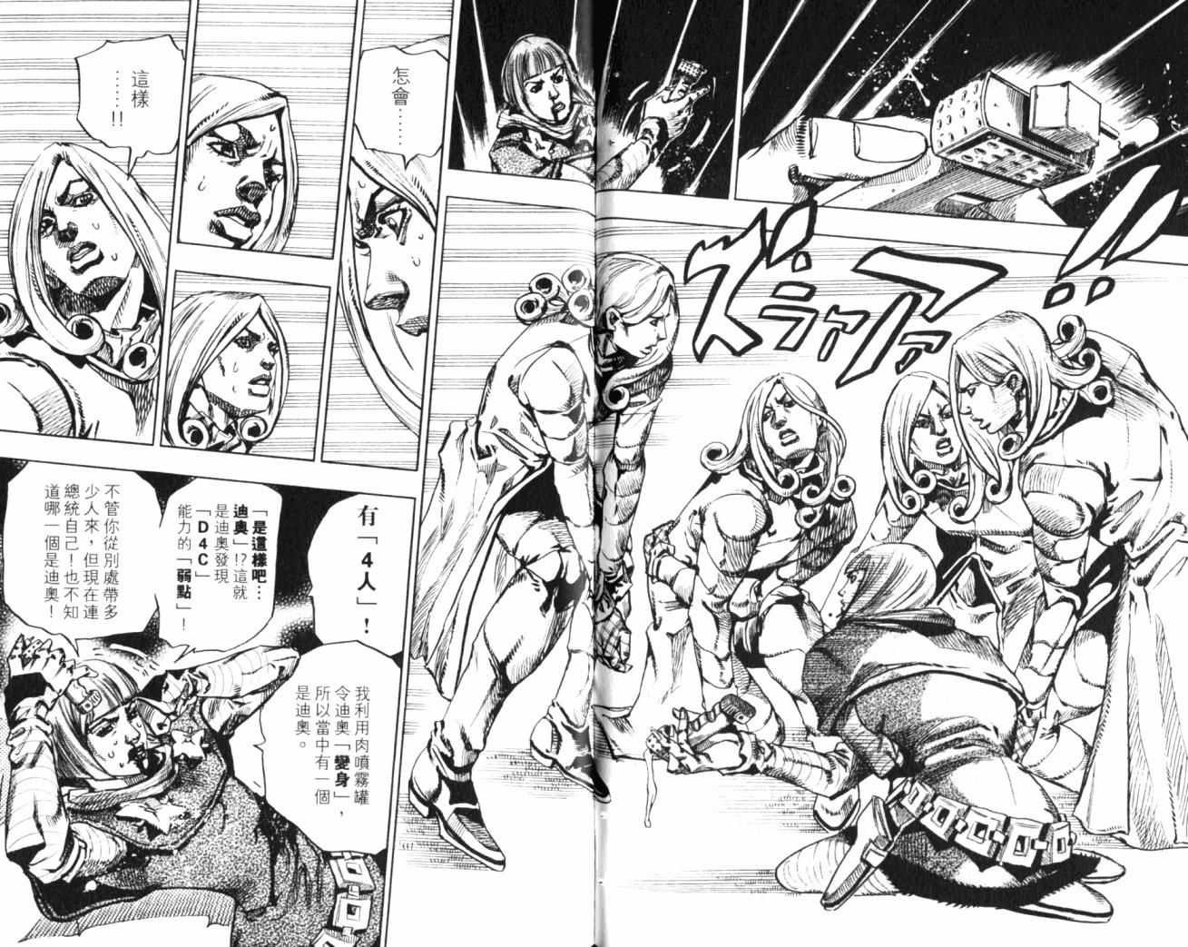 SBR飙马野郎 第19卷 第76页