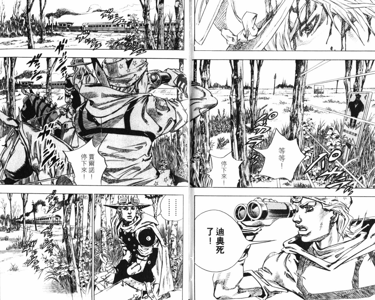 SBR飙马野郎 第19卷 第88页