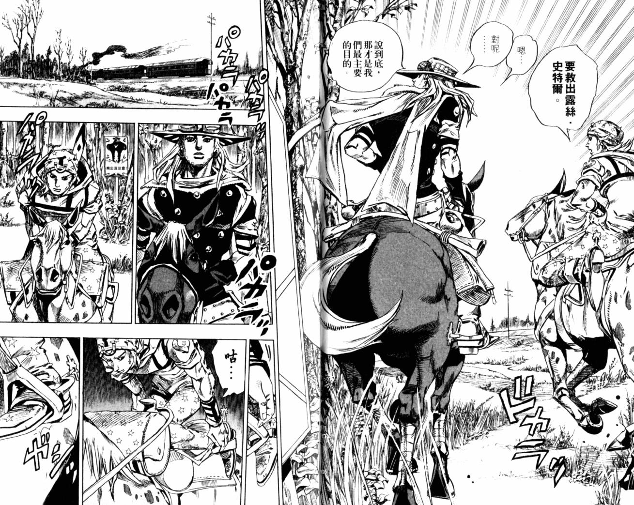 SBR飙马野郎 第19卷 第92页