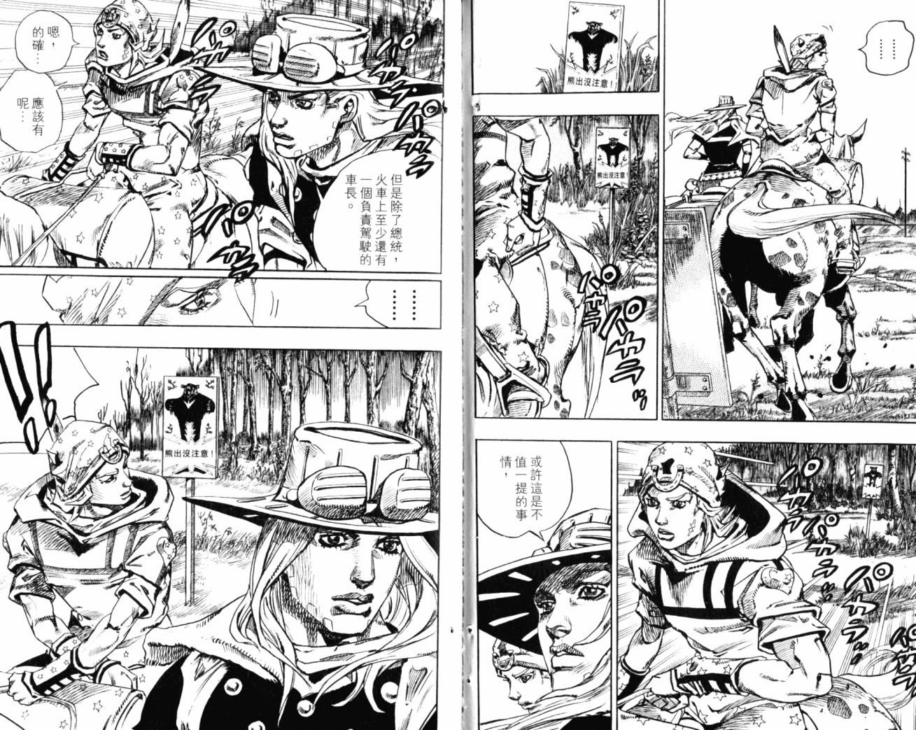 SBR飙马野郎 第19卷 第95页