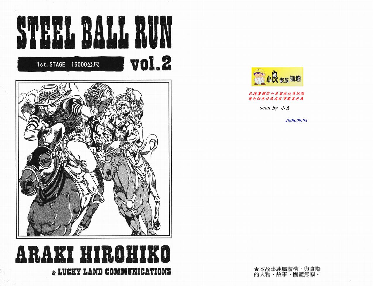 SBR飙马野郎 第2卷 第1页