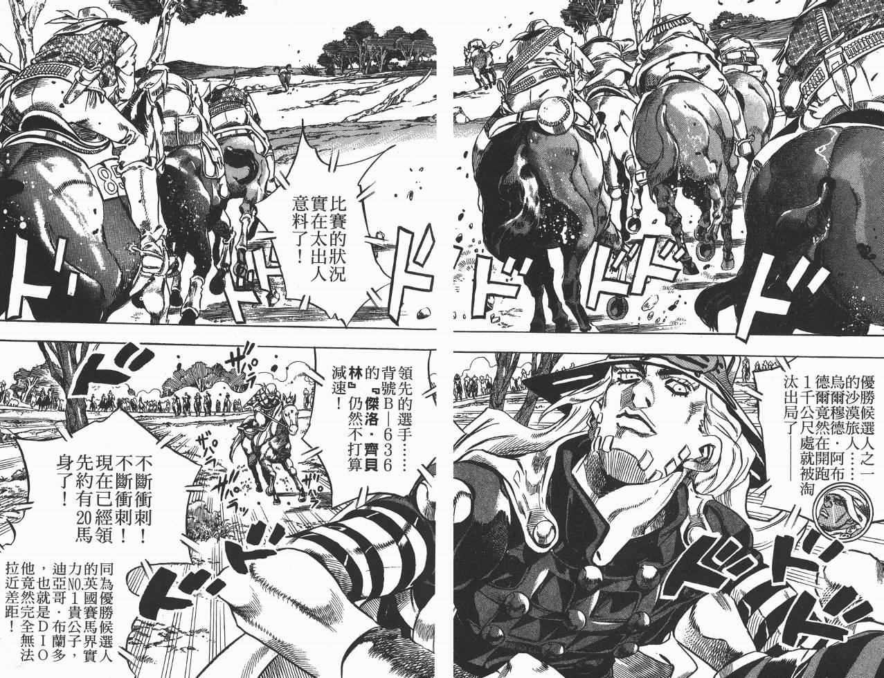 SBR飙马野郎 第2卷 第4页