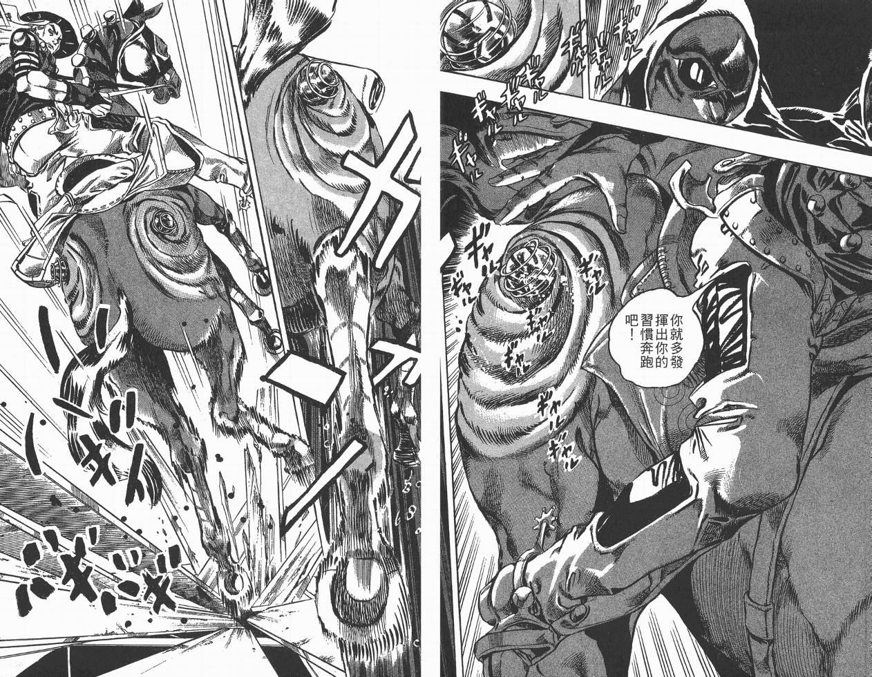 SBR飙马野郎 第2卷 第14页