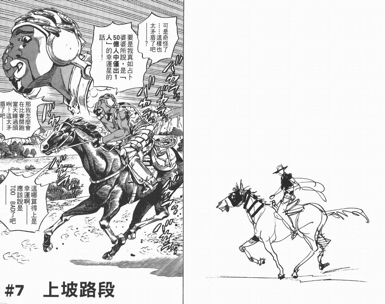 SBR飙马野郎 第2卷 第19页