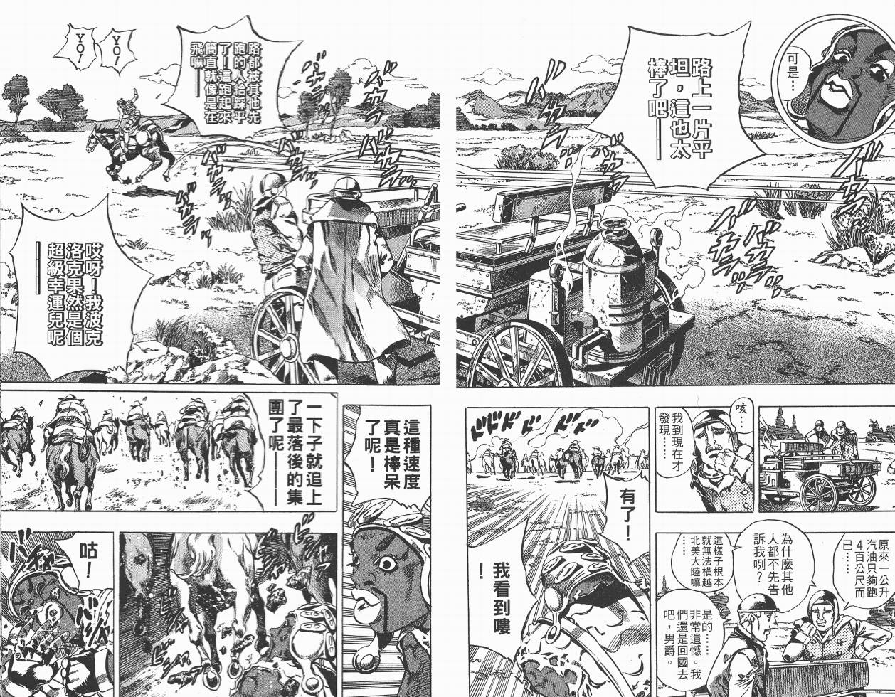 SBR飙马野郎 第2卷 第20页