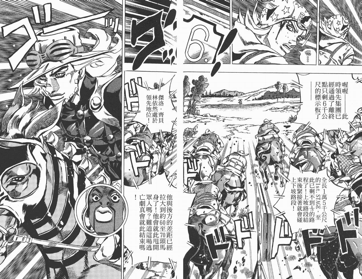 SBR飙马野郎 第2卷 第28页