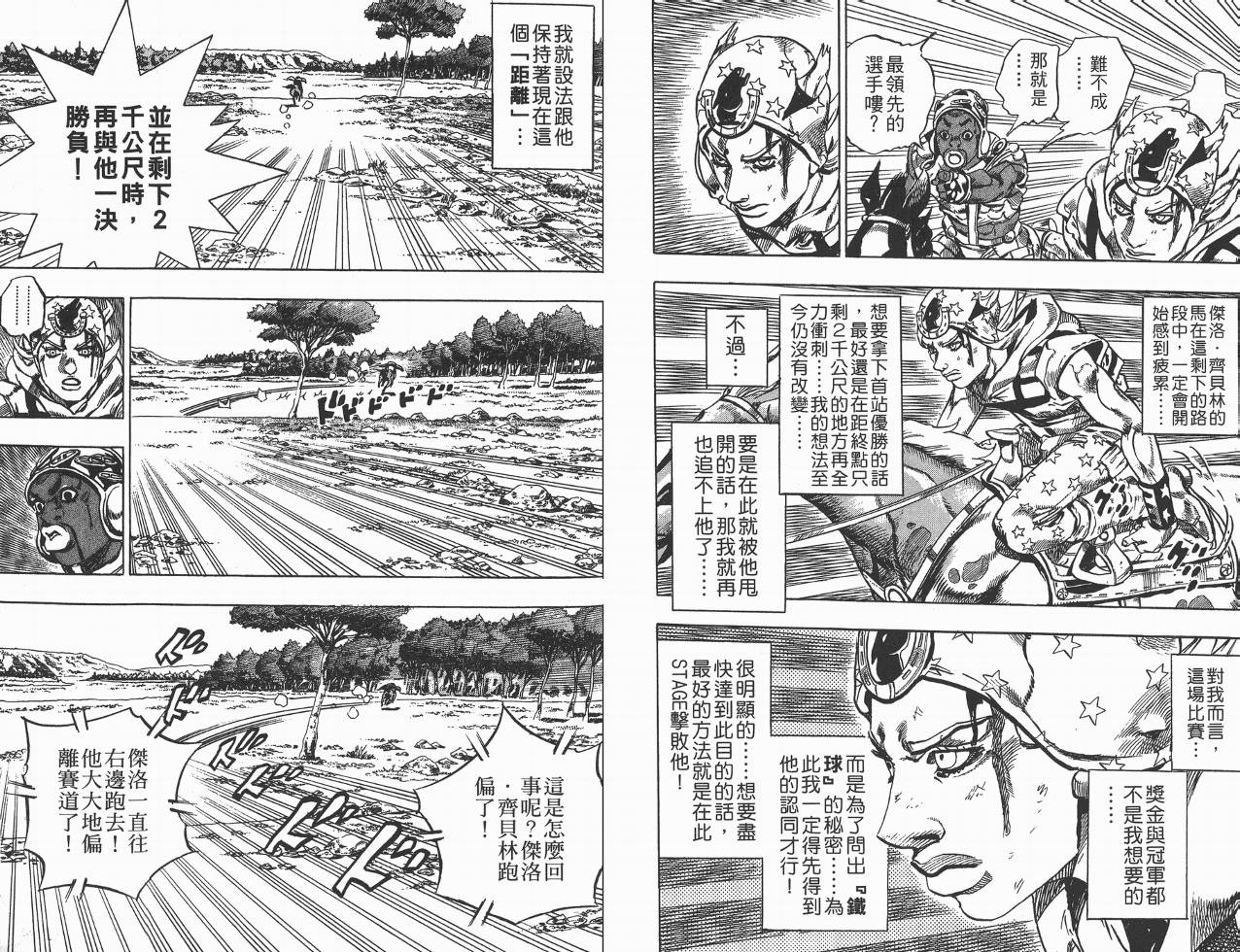 SBR飙马野郎 第2卷 第29页