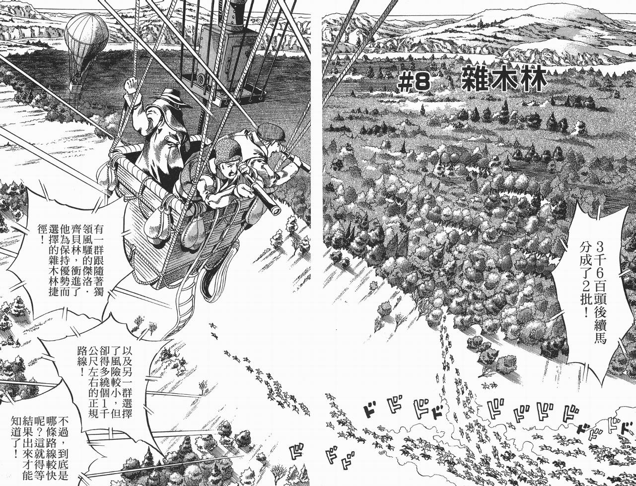 SBR飙马野郎 第2卷 第36页