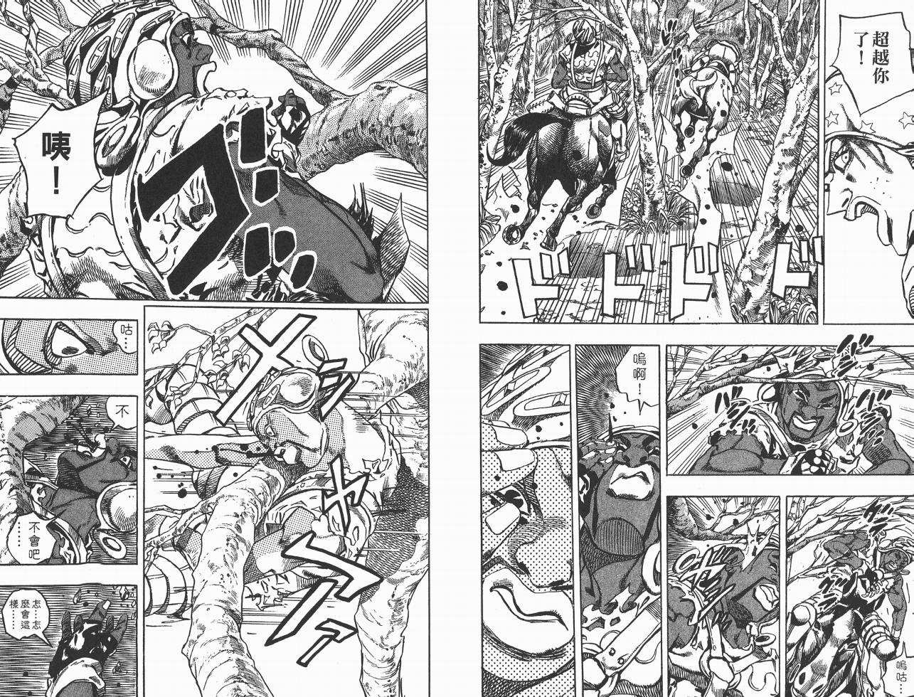 SBR飙马野郎 第2卷 第41页