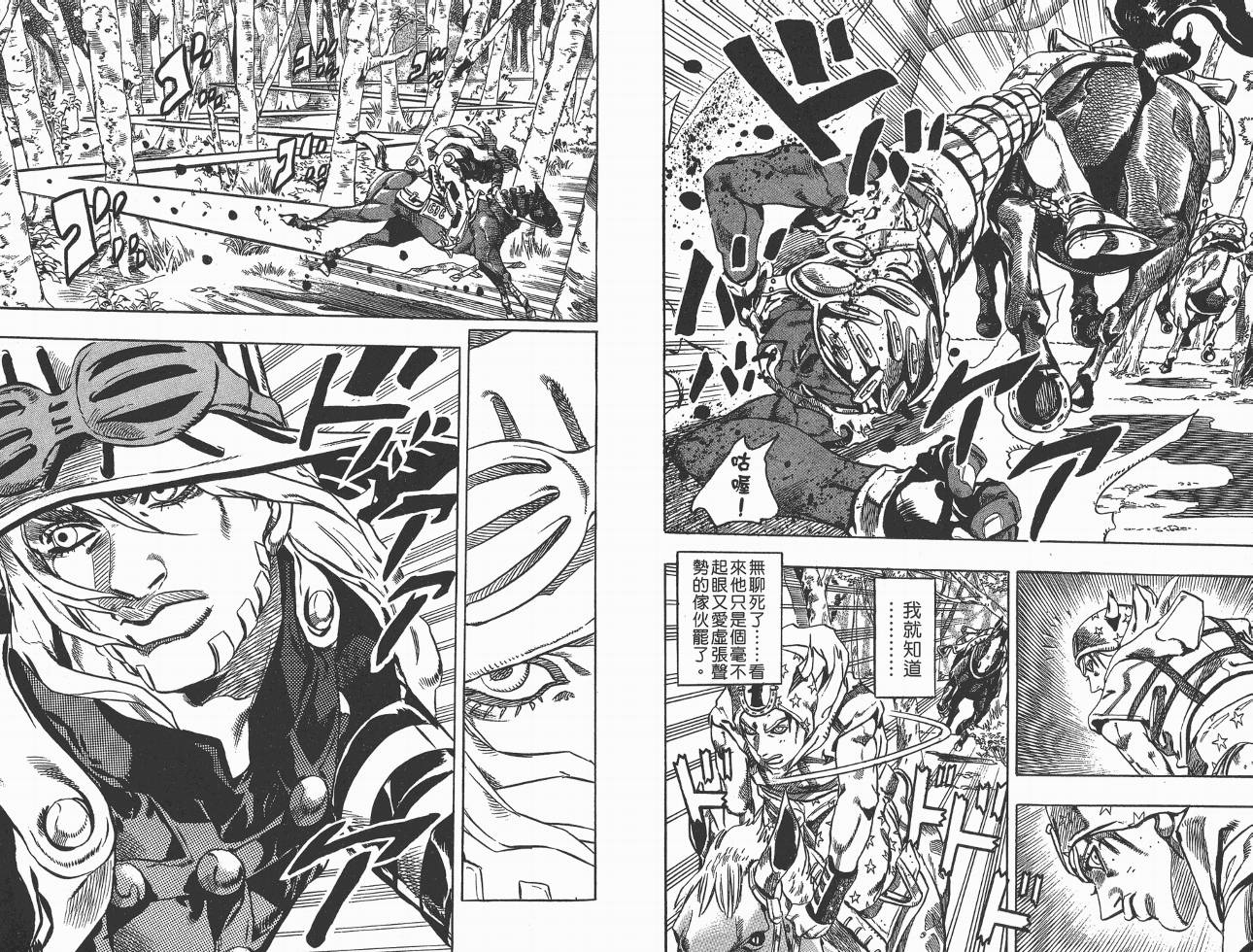 SBR飙马野郎 第2卷 第42页