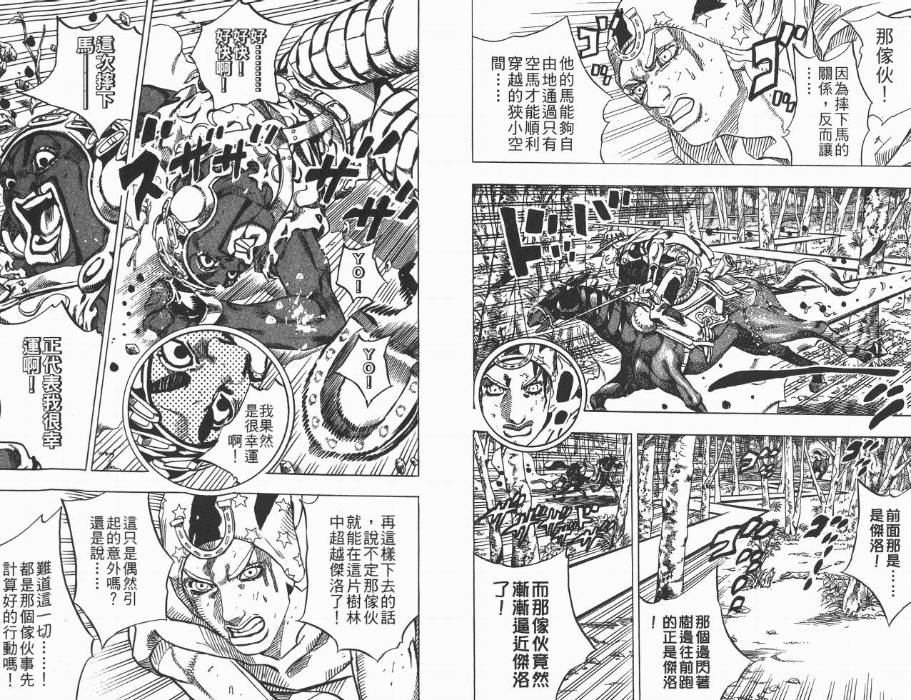 SBR飙马野郎 第2卷 第45页