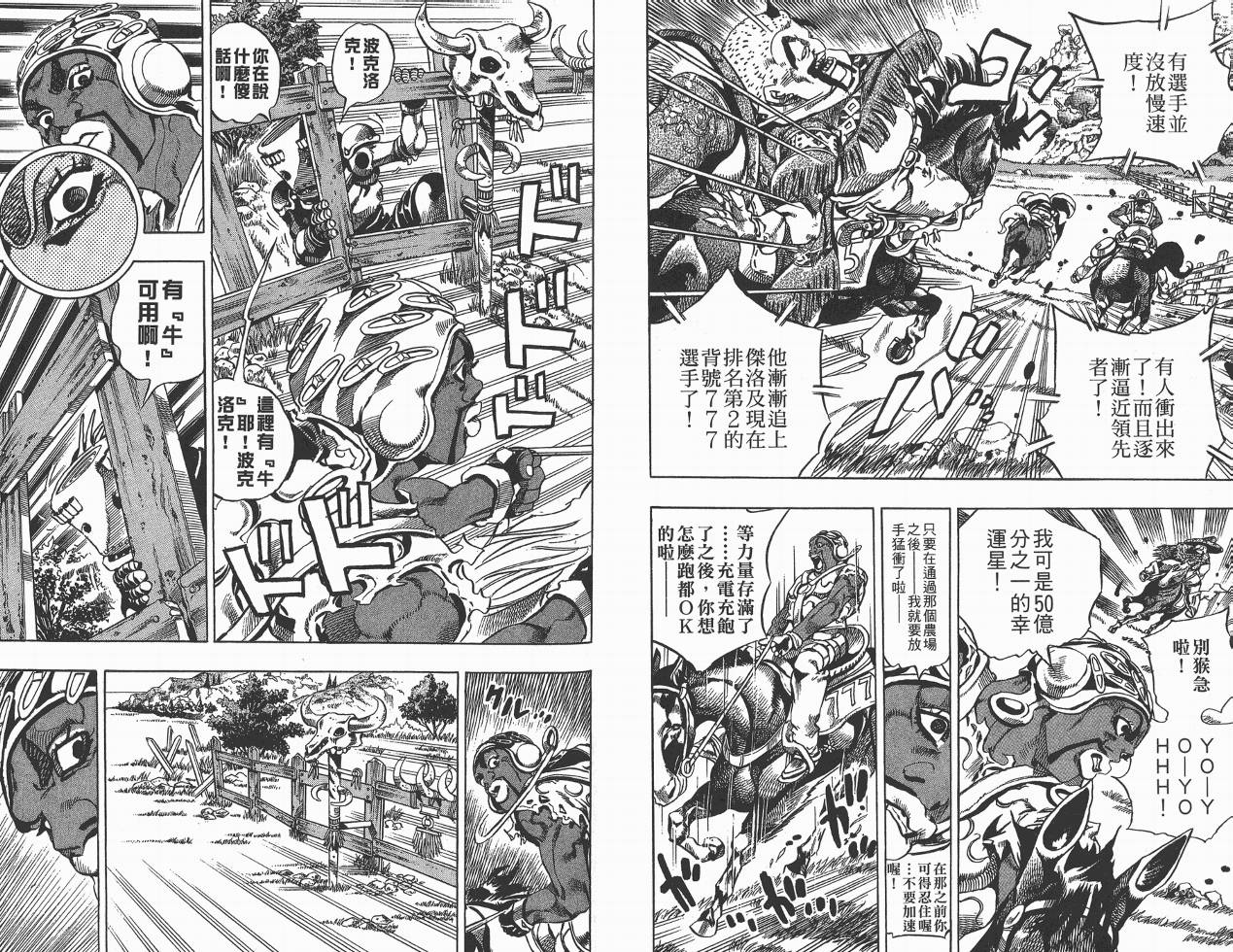 SBR飙马野郎 第2卷 第54页