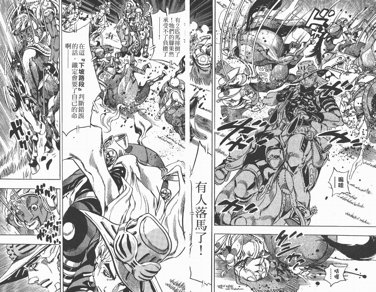 SBR飙马野郎 第2卷 第60页