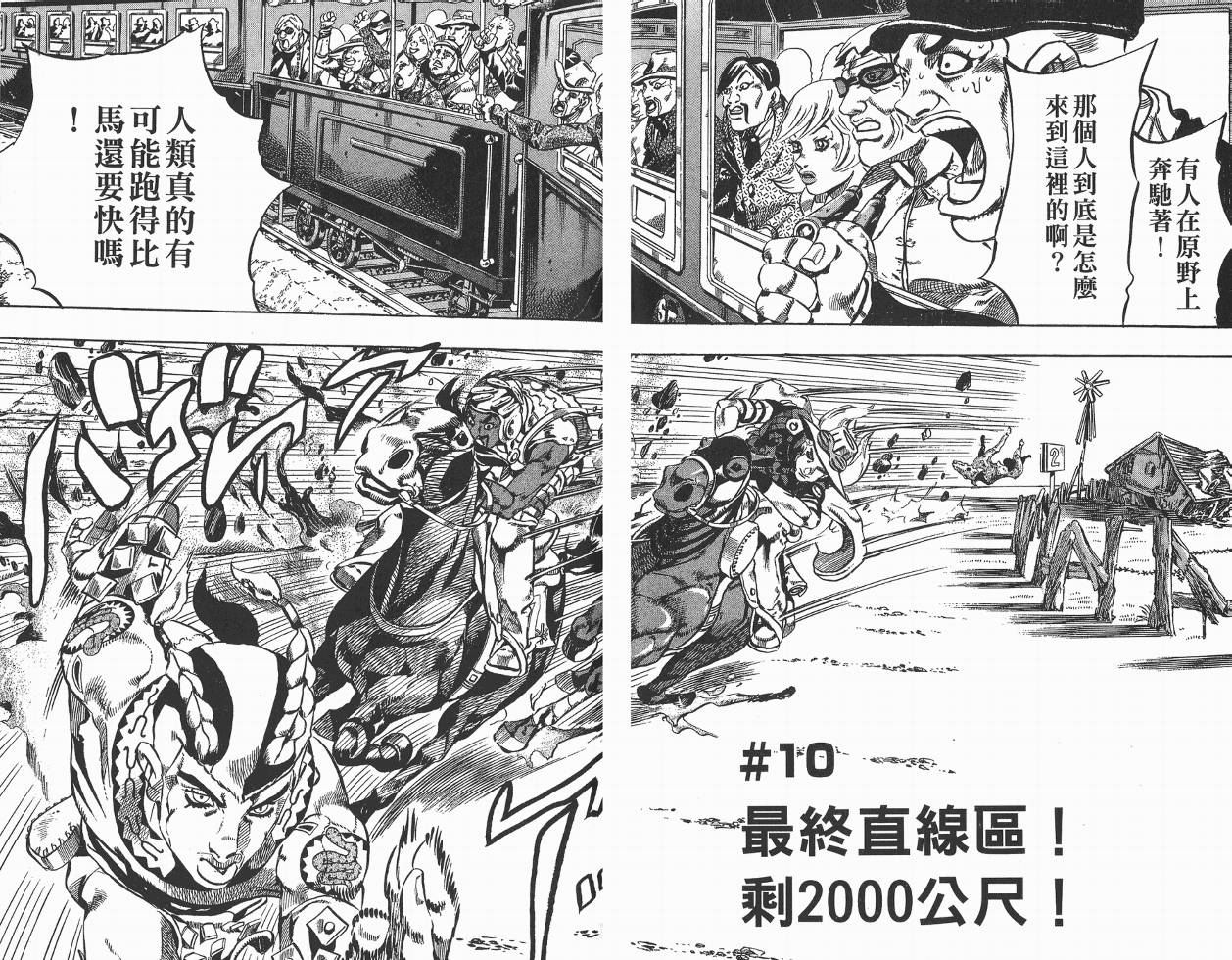 SBR飙马野郎 第2卷 第68页