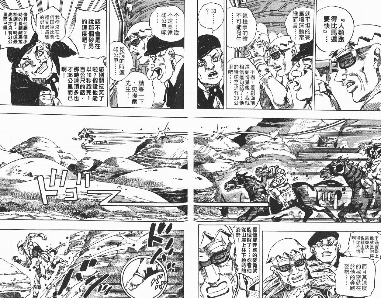 SBR飙马野郎 第2卷 第70页