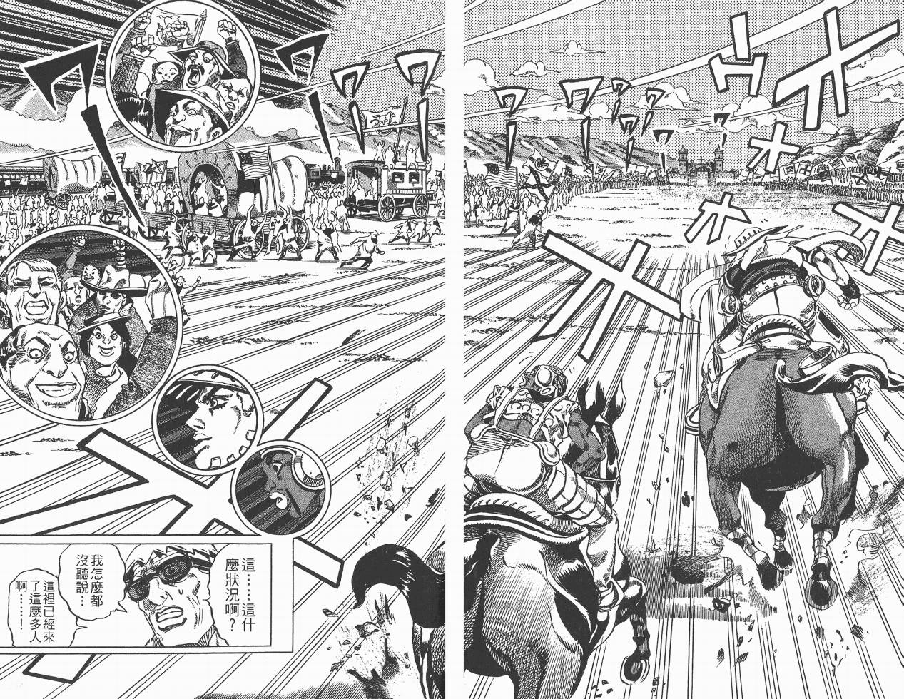 SBR飙马野郎 第2卷 第76页