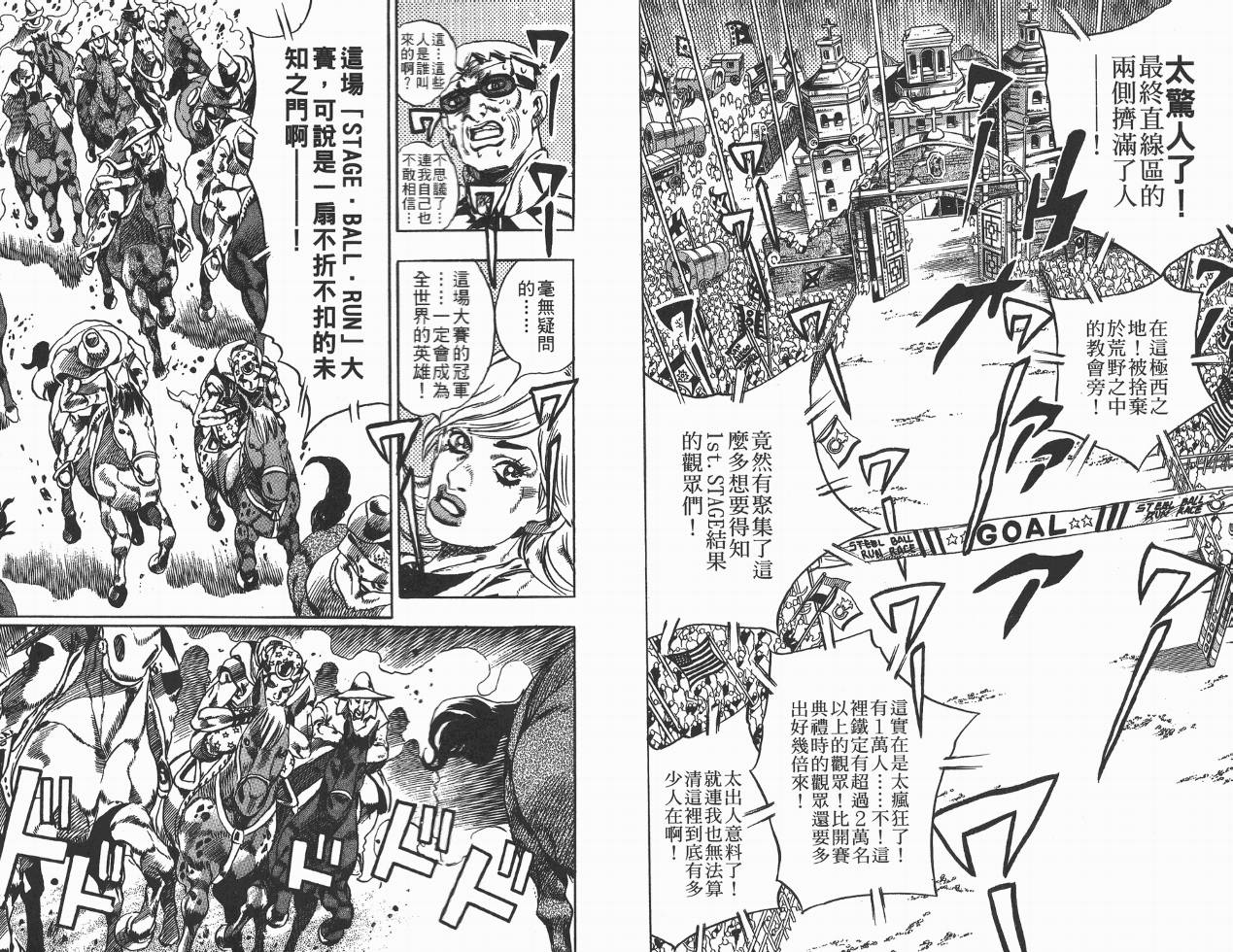 SBR飙马野郎 第2卷 第77页