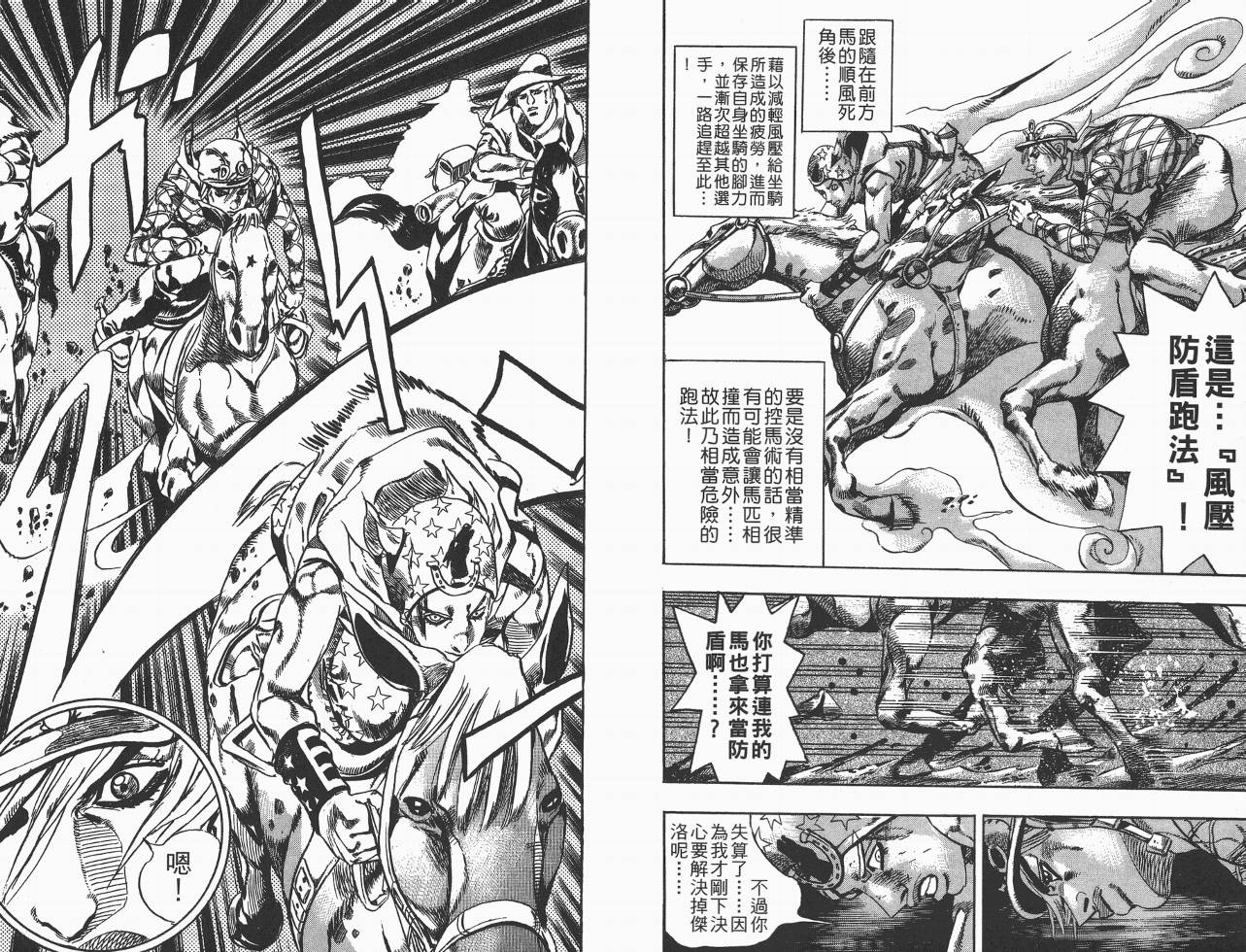 SBR飙马野郎 第2卷 第81页