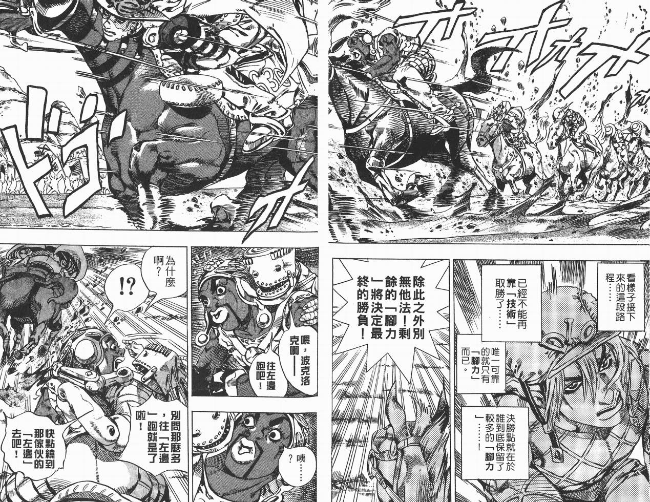 SBR飙马野郎 第2卷 第88页