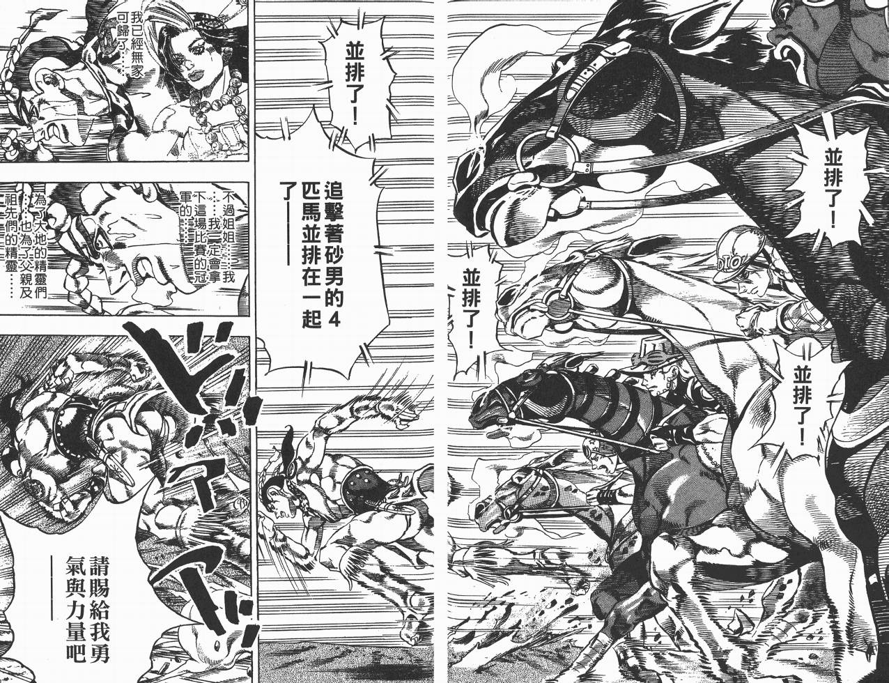 SBR飙马野郎 第2卷 第93页