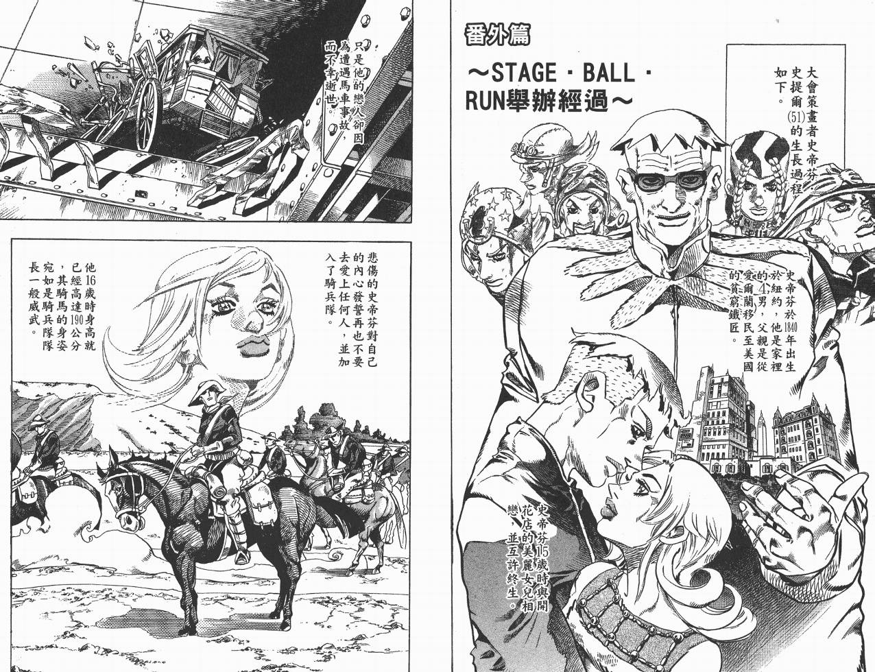 SBR飙马野郎 第2卷 第99页