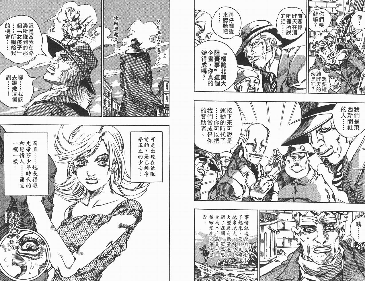 SBR飙马野郎 第2卷 第102页