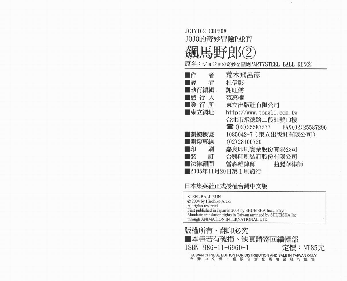 SBR飙马野郎 第2卷 第104页