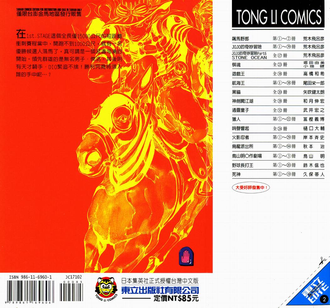 SBR飙马野郎 第2卷 第105页