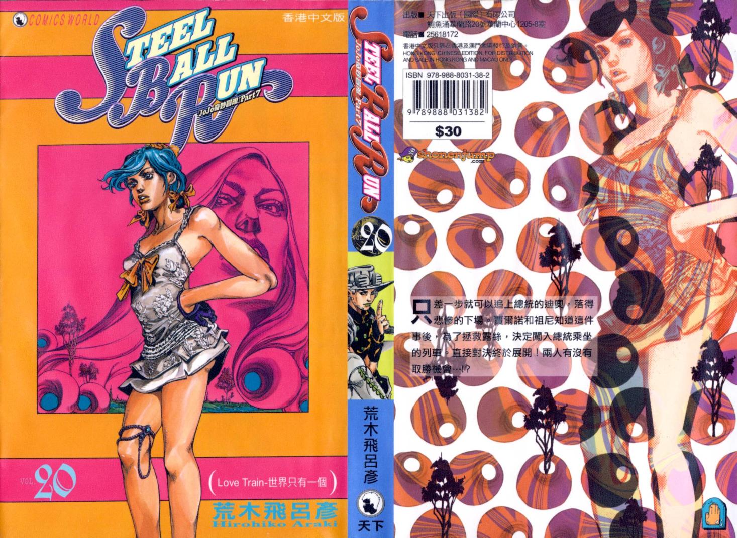 SBR飙马野郎 第20卷 第0页