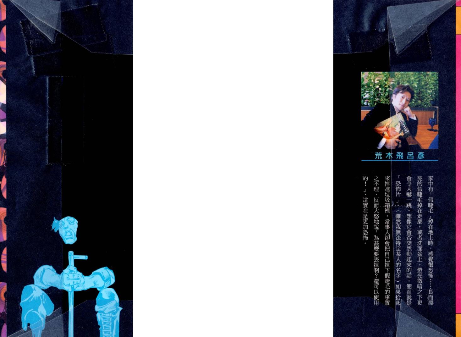 SBR飙马野郎 第20卷 第1页