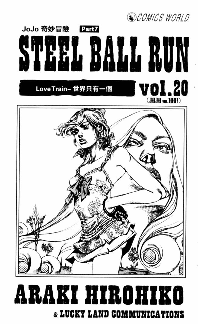 SBR飙马野郎 第20卷 第2页