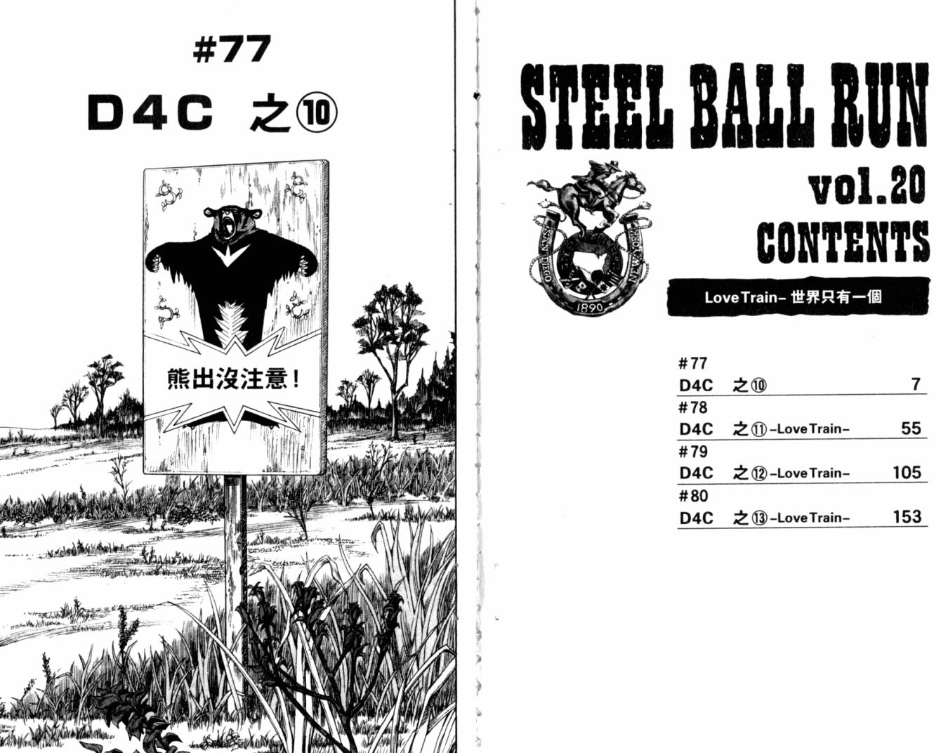 SBR飙马野郎 第20卷 第4页