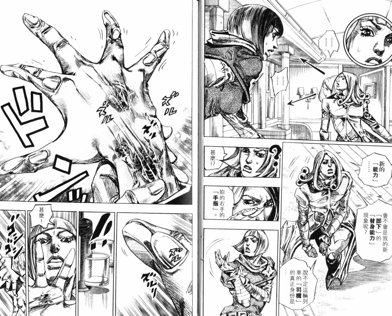 SBR飙马野郎 第20卷 第22页