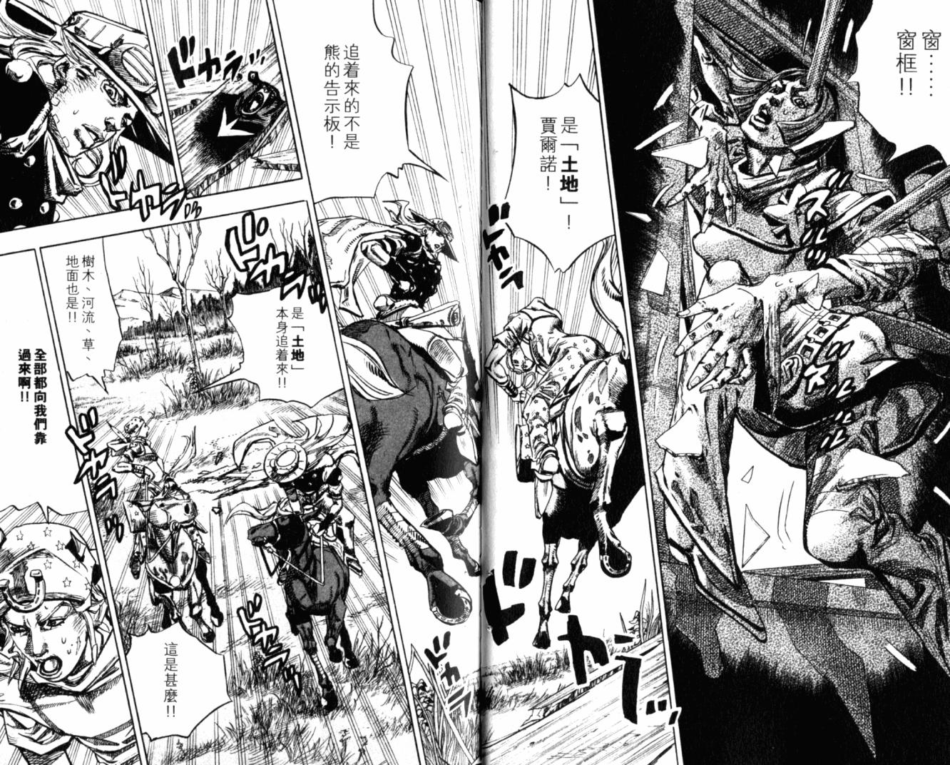 SBR飙马野郎 第20卷 第25页