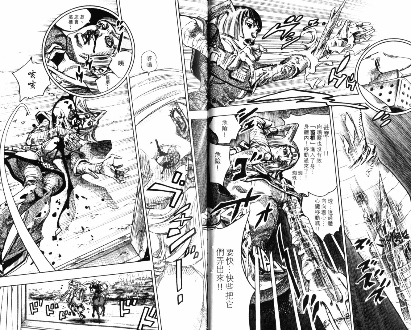 SBR飙马野郎 第20卷 第26页