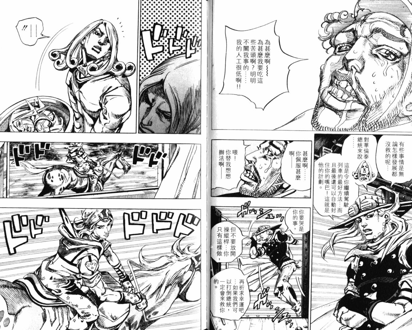 SBR飙马野郎 第20卷 第40页