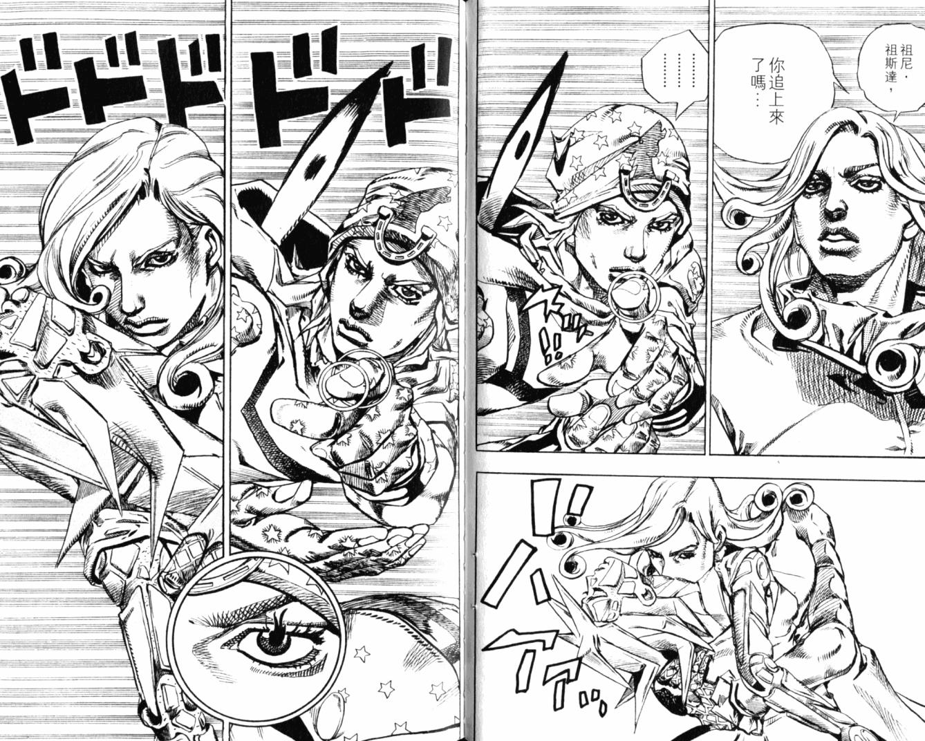 SBR飙马野郎 第20卷 第41页