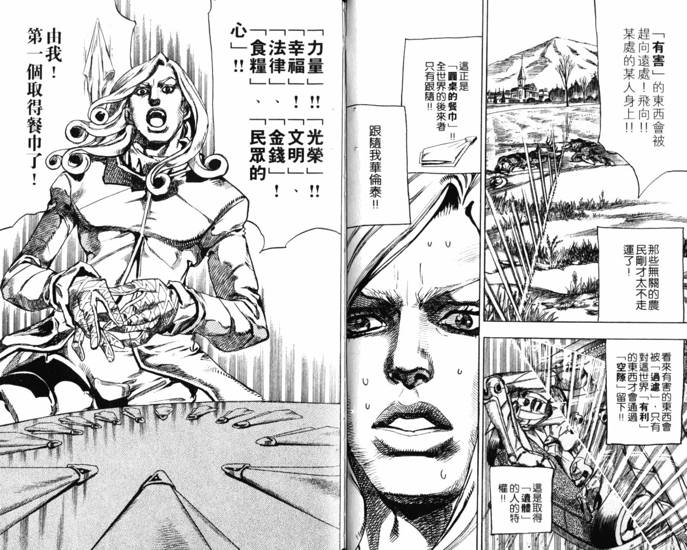 SBR飙马野郎 第20卷 第50页