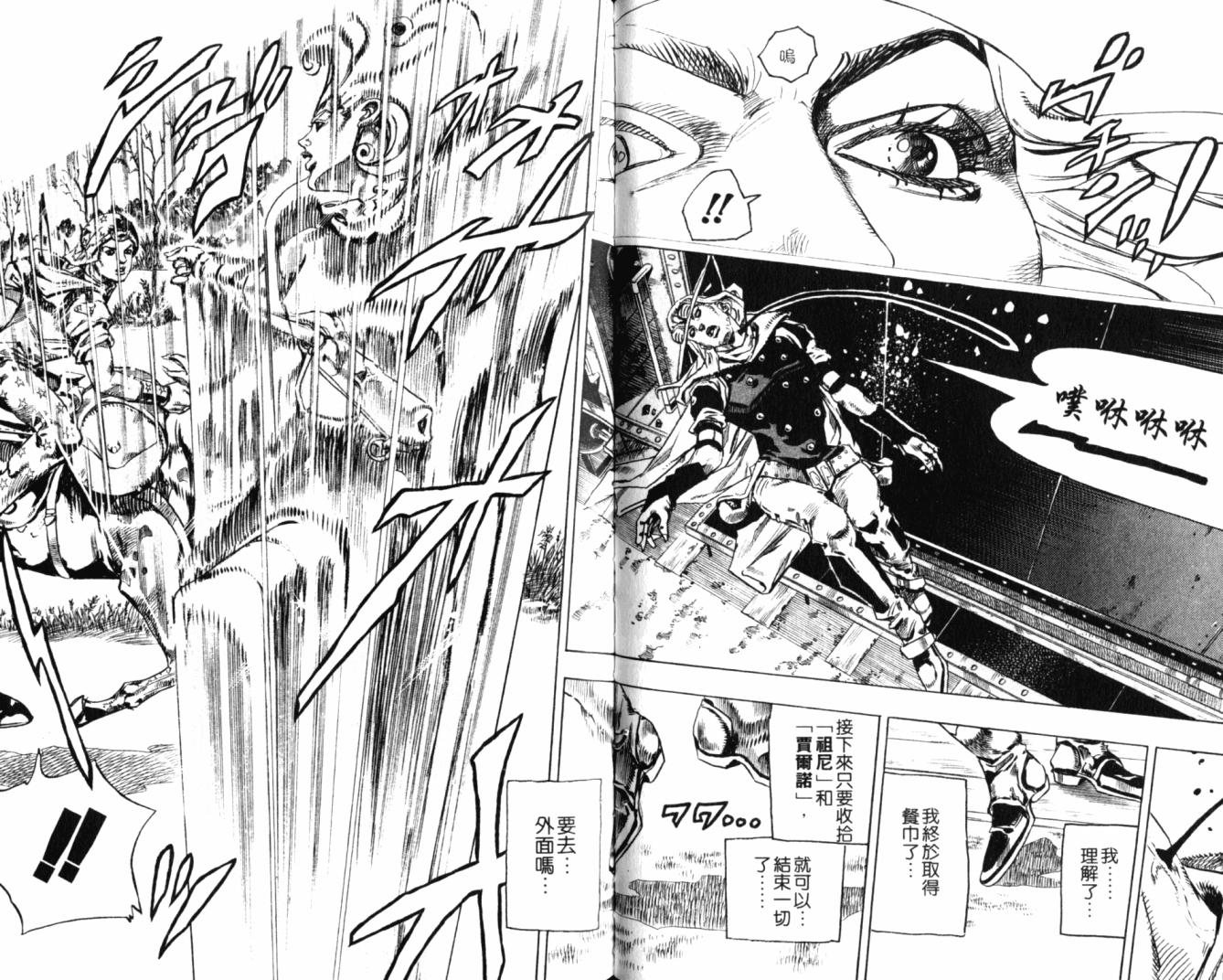 SBR飙马野郎 第20卷 第52页