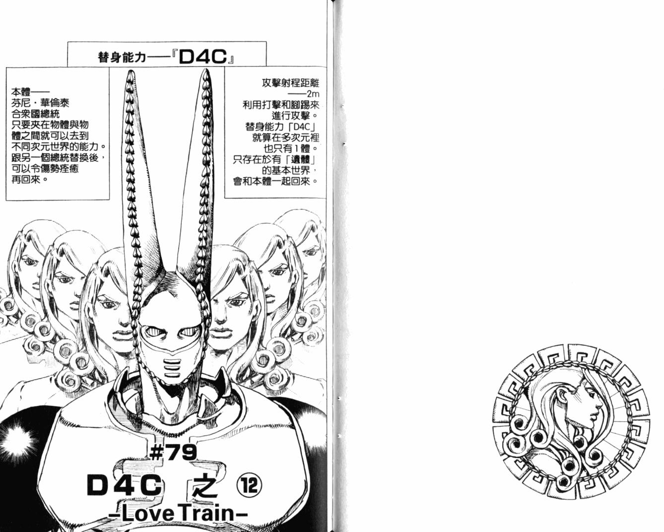 SBR飙马野郎 第20卷 第53页