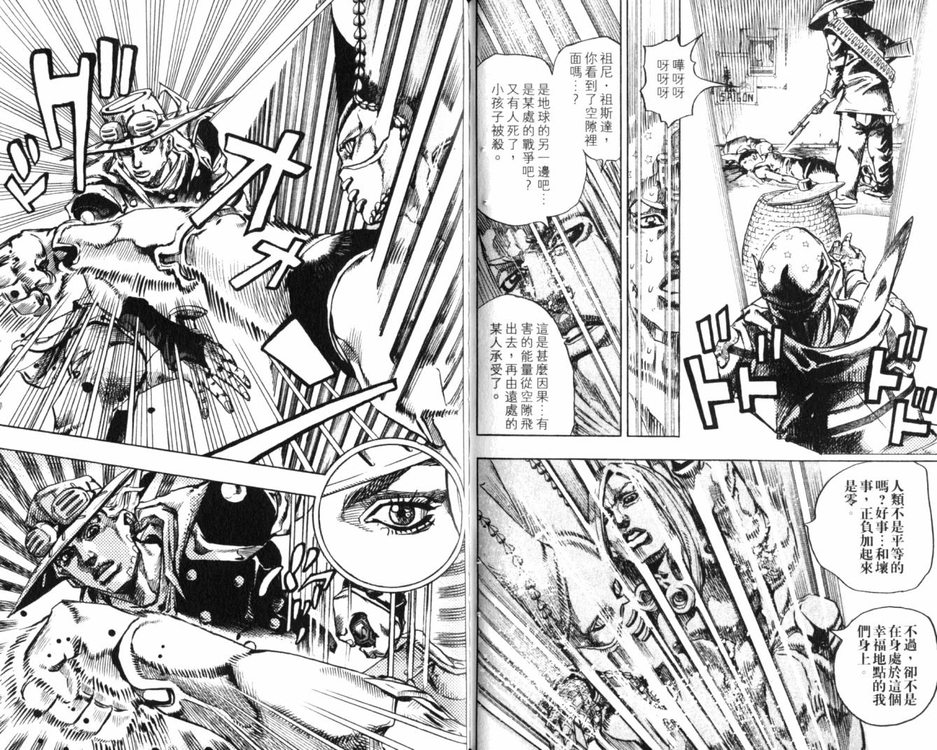 SBR飙马野郎 第20卷 第64页