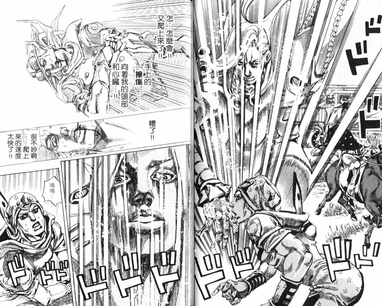 SBR飙马野郎 第20卷 第66页