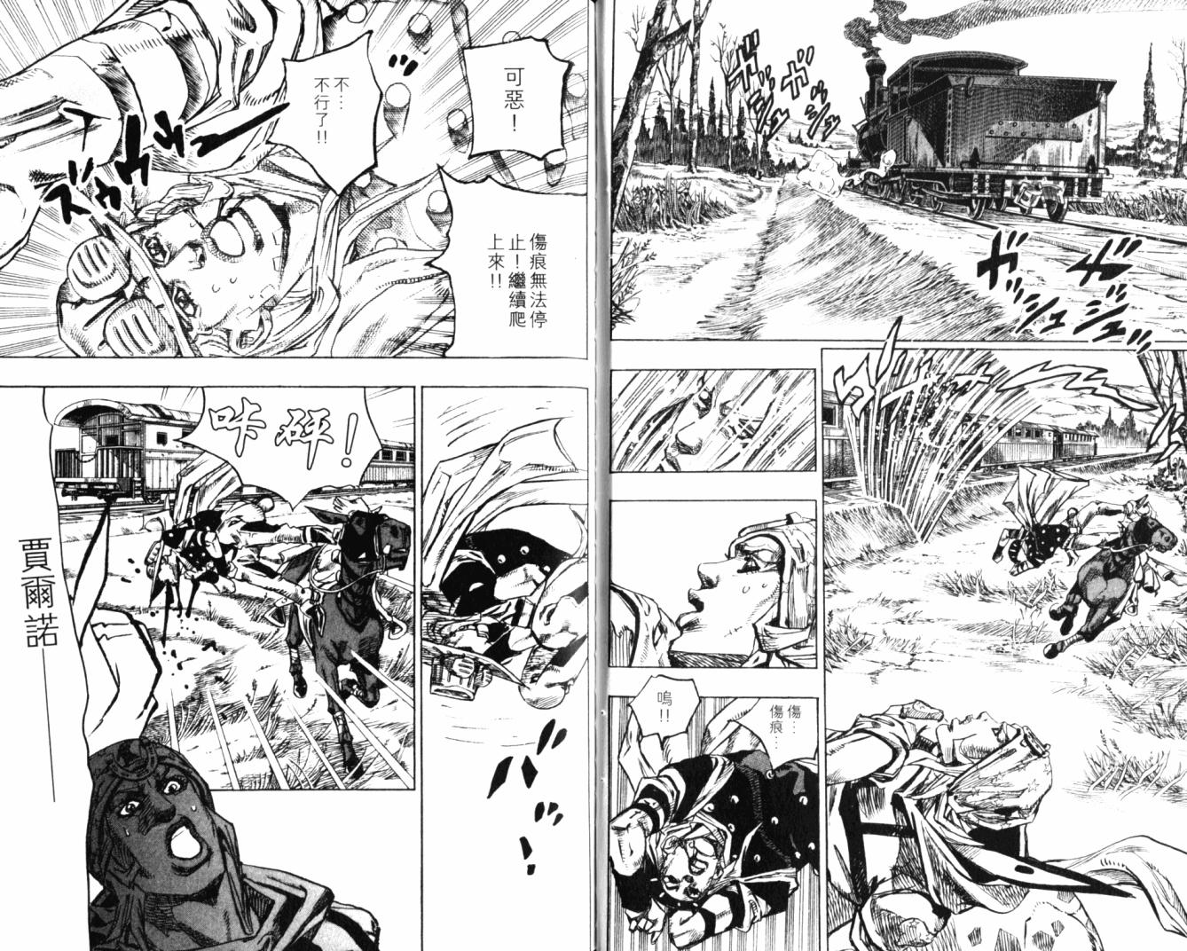 SBR飙马野郎 第20卷 第69页