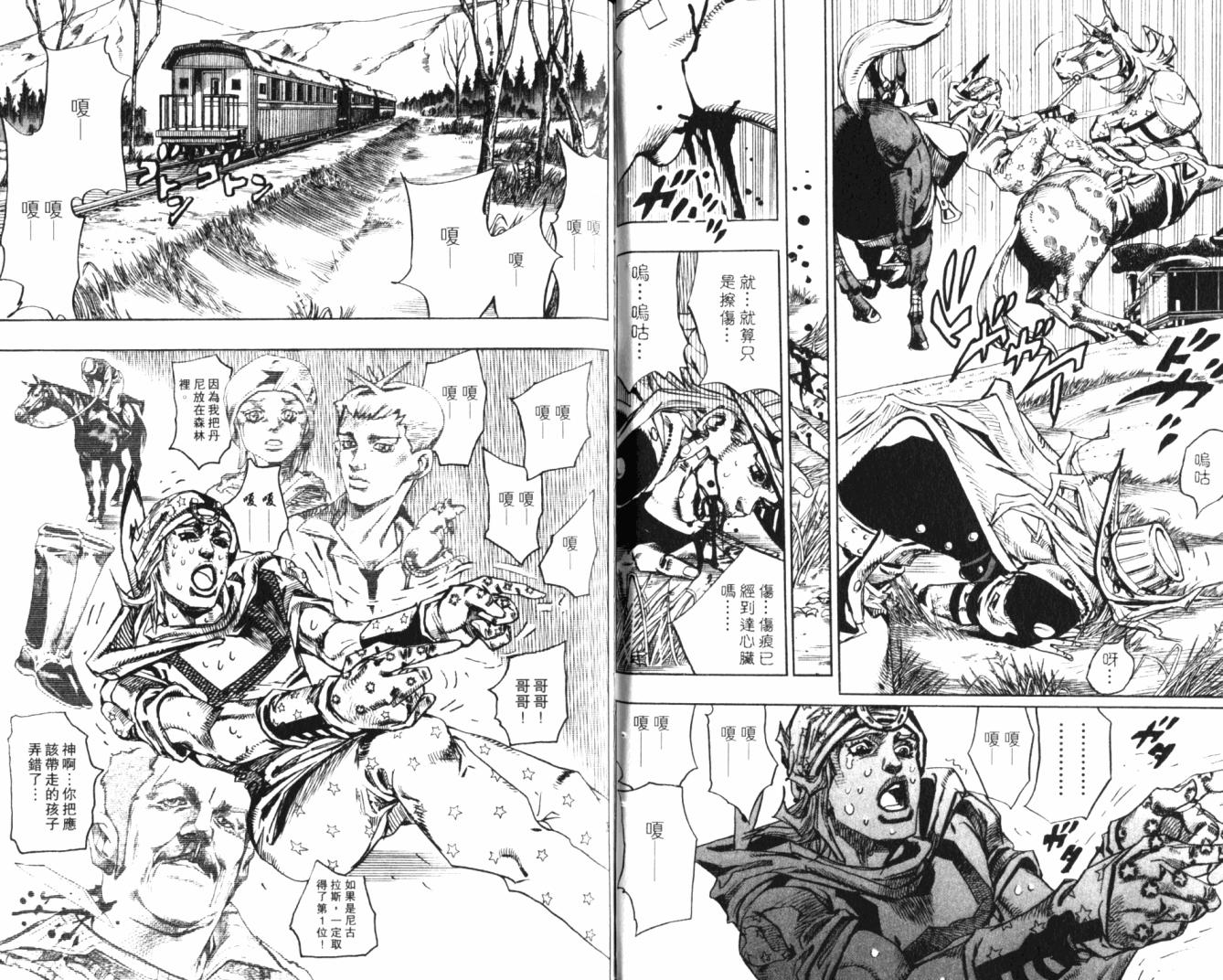 SBR飙马野郎 第20卷 第70页