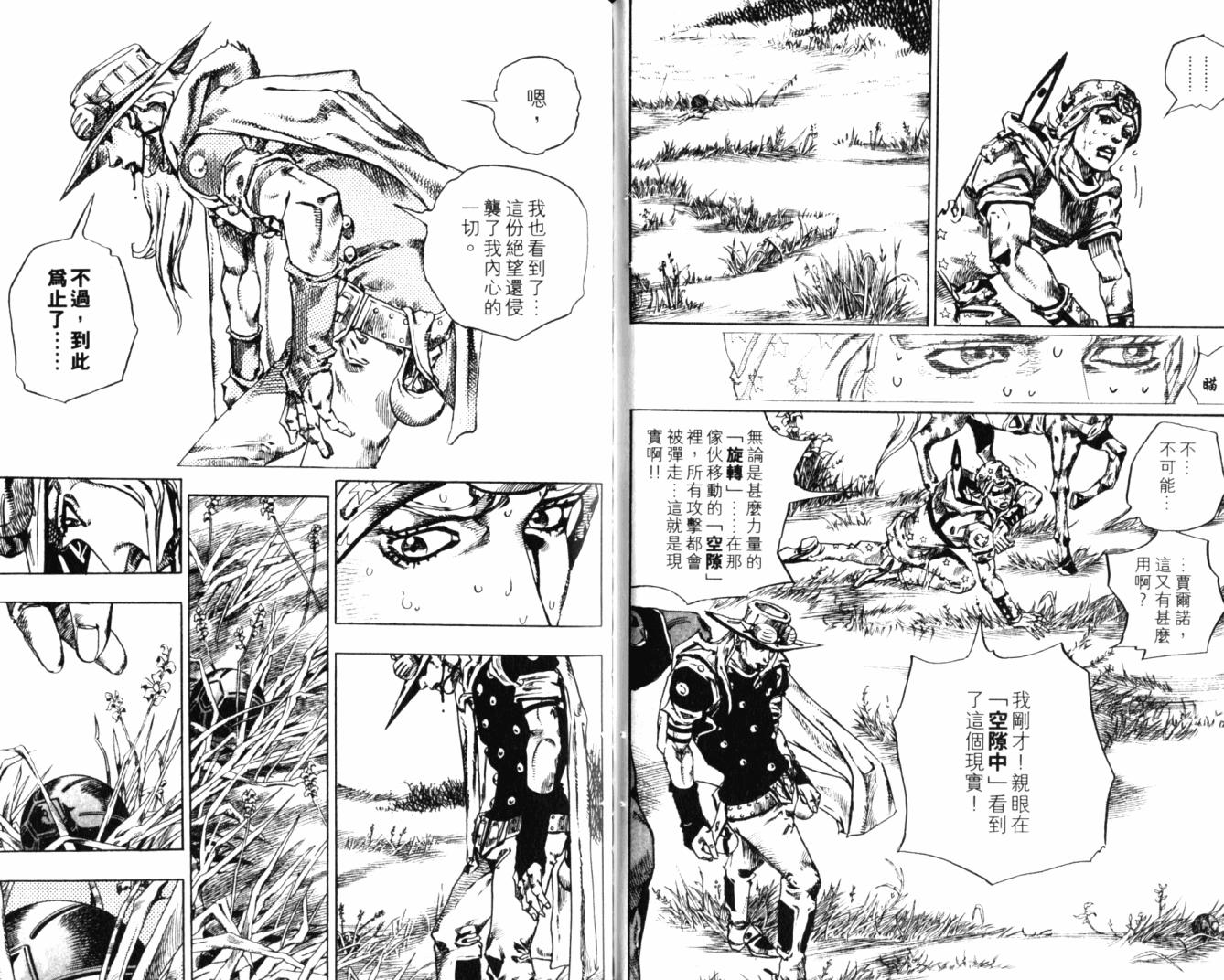 SBR飙马野郎 第20卷 第73页