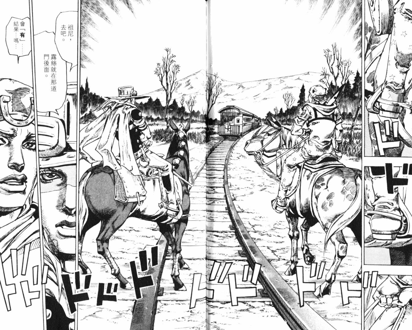 SBR飙马野郎 第20卷 第76页