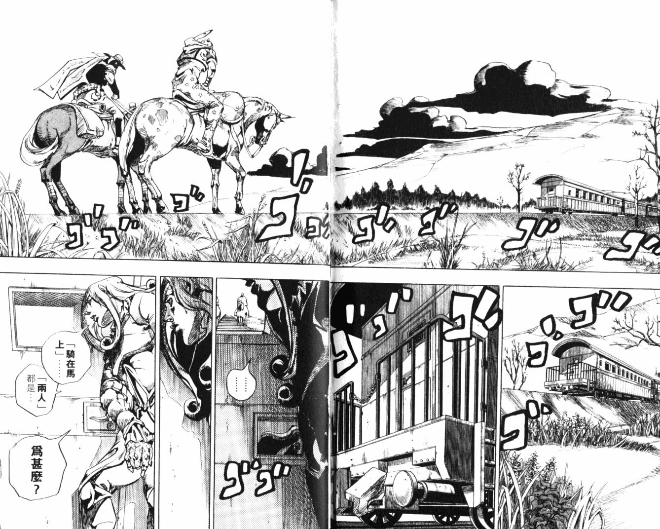 SBR飙马野郎 第20卷 第81页